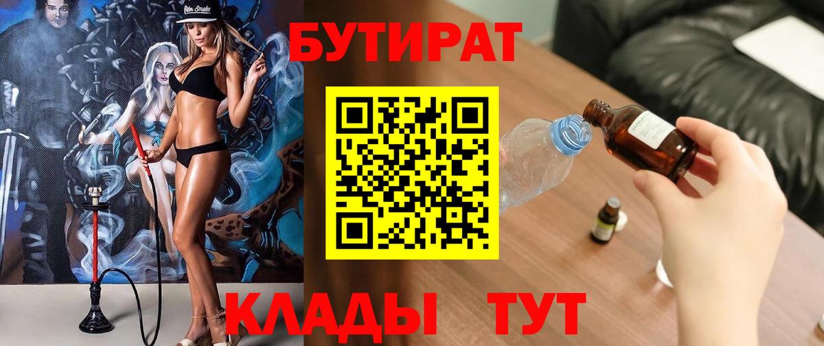 БУТИРАТ жидкий экстази Химки