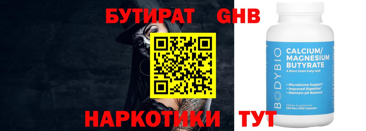 БУТИРАТ 1.4BDO  Вход с VPN  БУТИРАТ  Химки 
