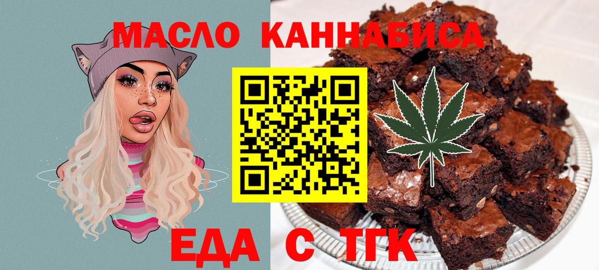 Еда ТГК марихуана  Вход с VPN  Химки 