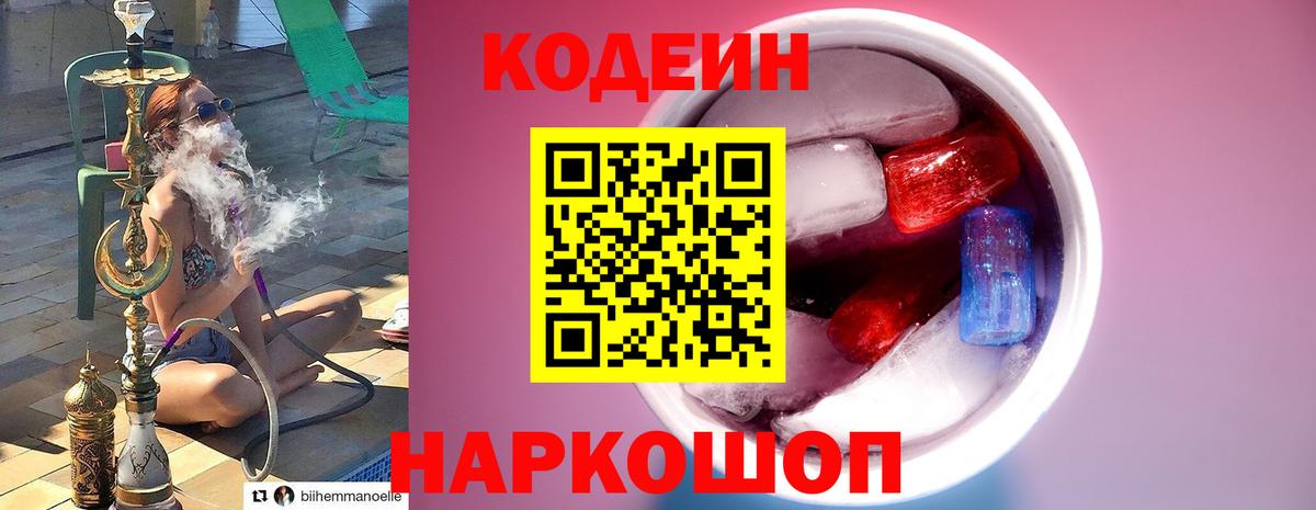 Кодеин напиток Lean (лин)  Вход с VPN  Кодеиновый сироп Lean напиток Lean (лин)  Химки 