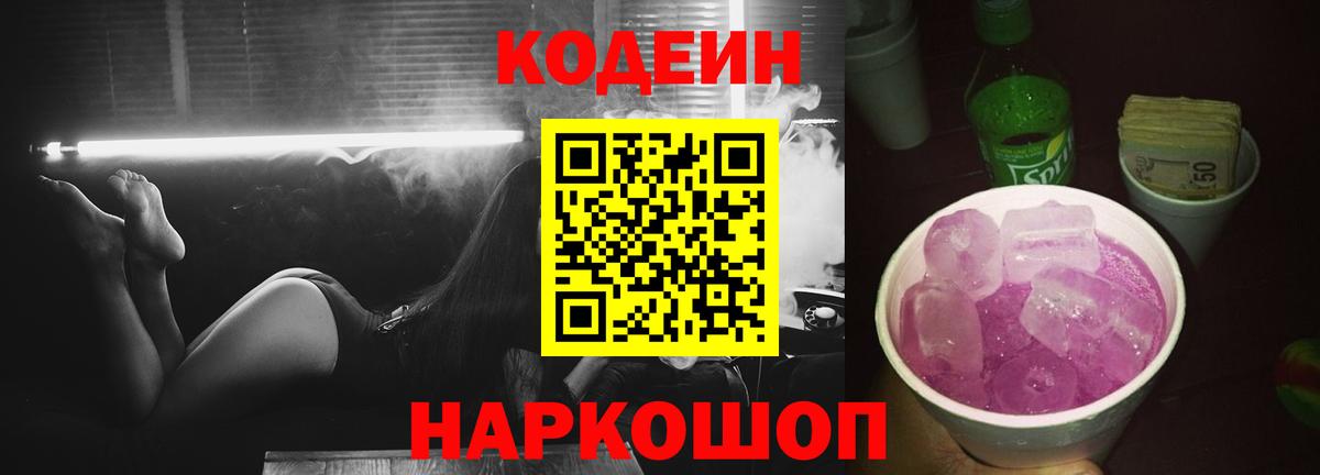 Кодеиновый сироп Lean напиток Lean (лин) Химки