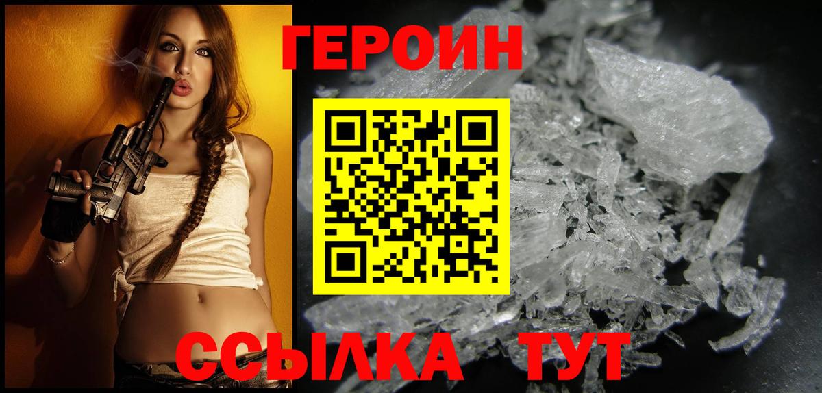 ГЕРОИН Heroin Химки