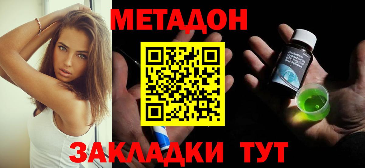 Метадон methadone  Метадон VHQ  Химки  Вход с VPN 