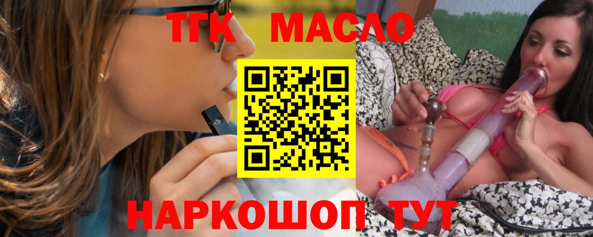 ТГК THC oil  Вход с VPN  Химки 